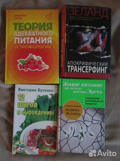 Серия книг о Правильном питании