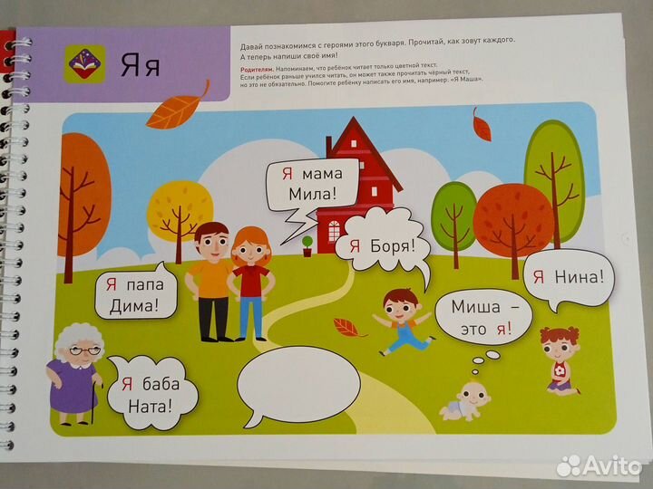 Букварь я могу читать сам