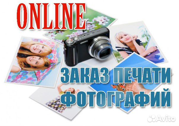 Печать фотографий на дому