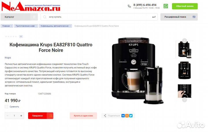 Автоматические кофемашины krups