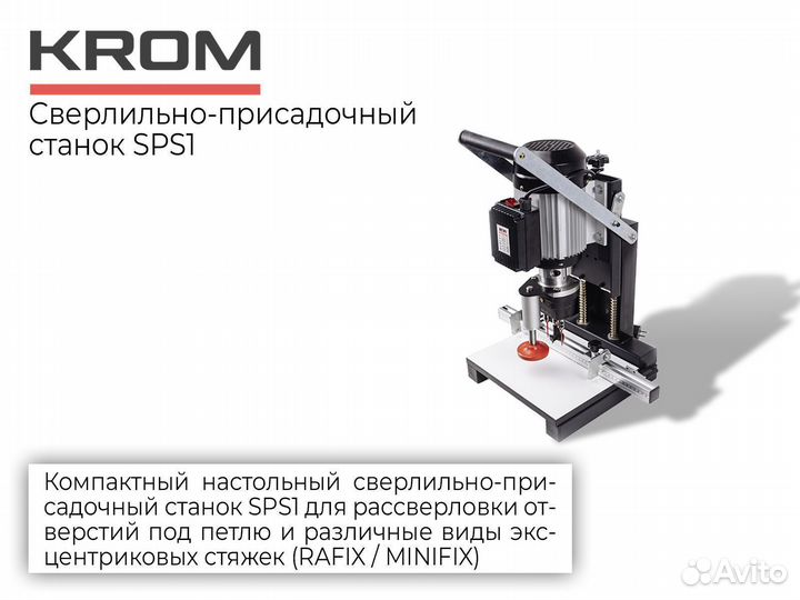 Сверлильно-присадочный станок SPS 1