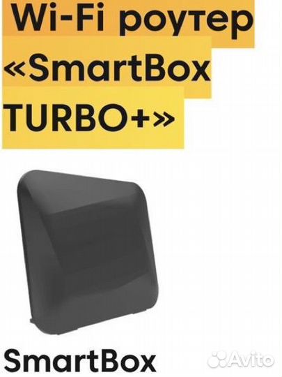 Роутер билайн SMART box turbo+