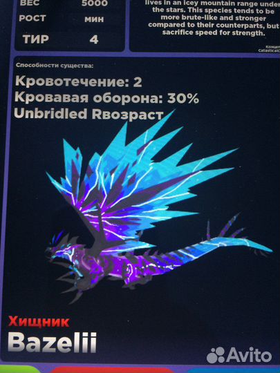 Базели (Bazelii) из Creatures of Sonari (roblox)
