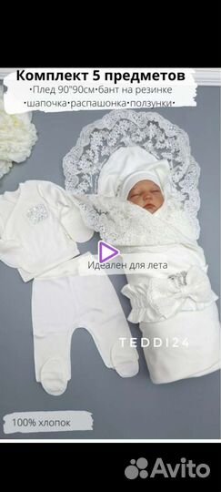 Комплект на выписку