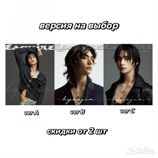 Журнал Stray kids Esquire 10/2024 Хенджин