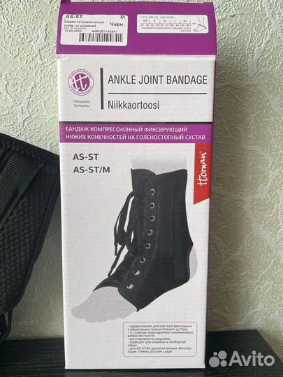 Бандаж голеностопный