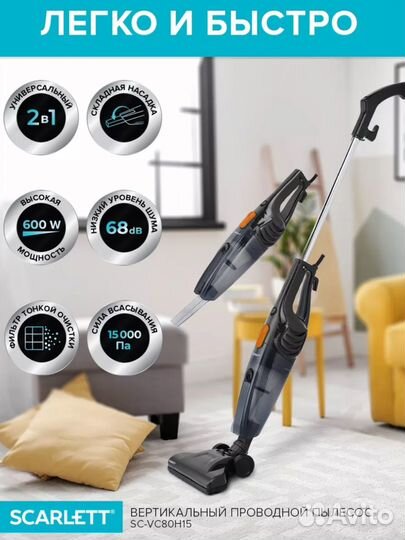 Вертикальный пылесос scarlet проводной новый