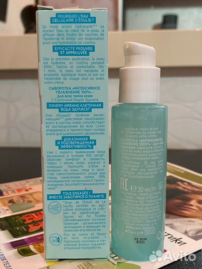 Косметика Ив Роше yves rocher