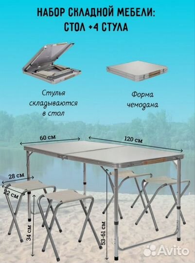 Столик для пикника