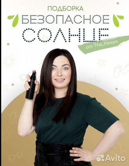 Безопасное солнце