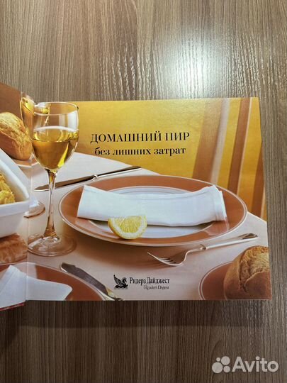 Домашний пир без лишних затрат Ридерз Дайджест