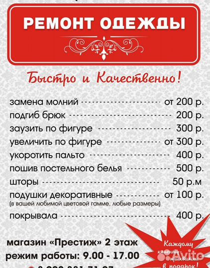 Ремонт одежды