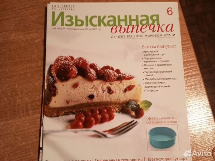 Журналы изысканная выпечка