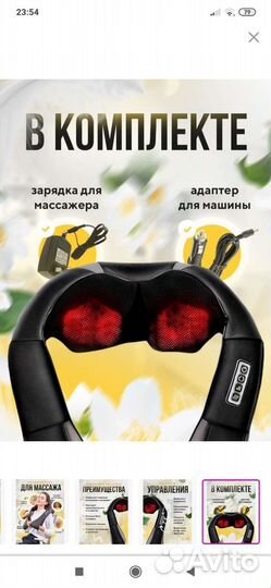 Массажер для шеи и спины