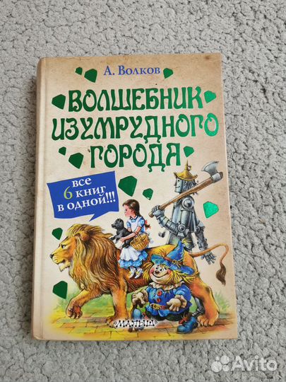 Волшебник Изумрудного города