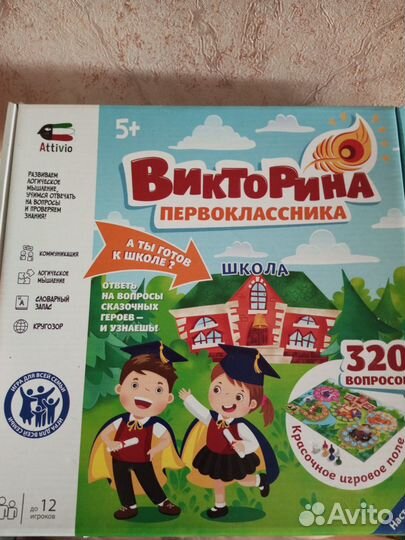 Настольная викторина