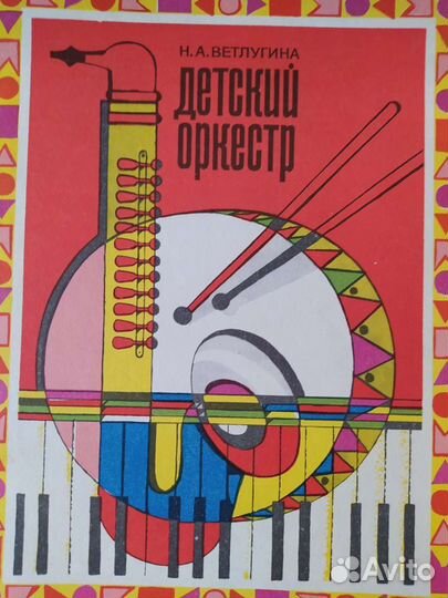 Ноты для оркестра и ансамбля