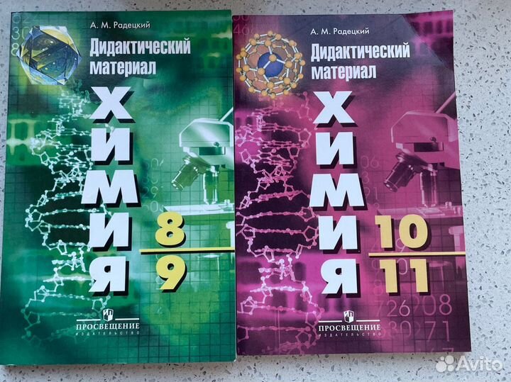 Дидактический материал по химии 8 9 10 11 класс