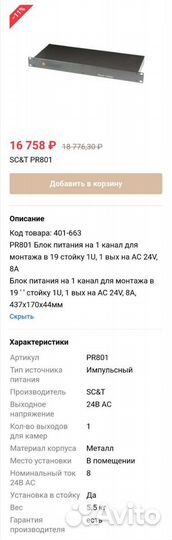 Блок питания PR801 на 1 канал