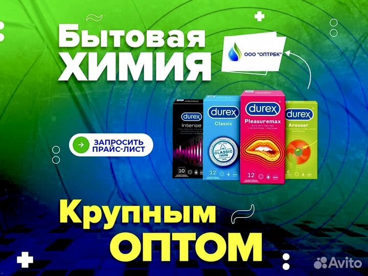 Контрацептивы презервативы оптом