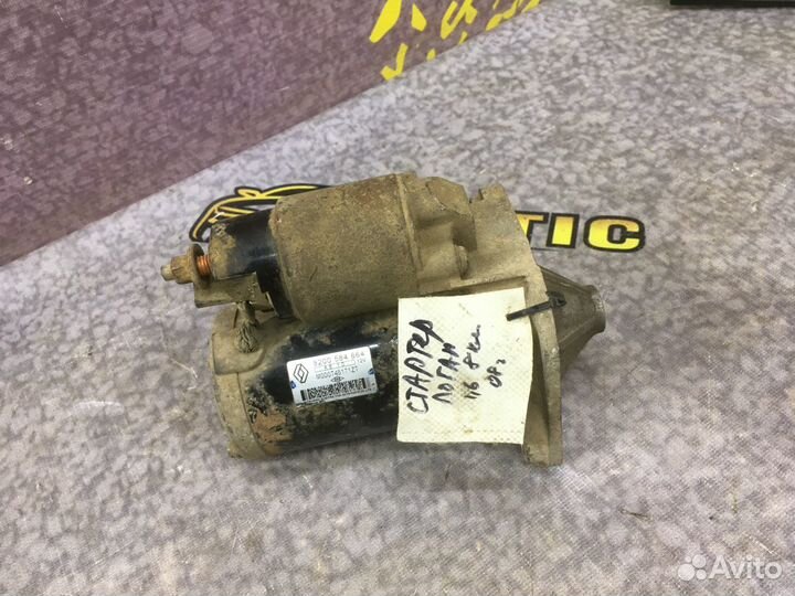 Стартер Логан Сандеро Симбол Дастер 1.4 V8 1.6