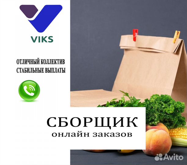 Сборщик на склад продуктов