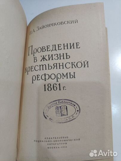 Проведение в жизнь крестьянской реформы 1861 г