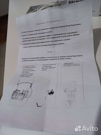 Энурезный будильник