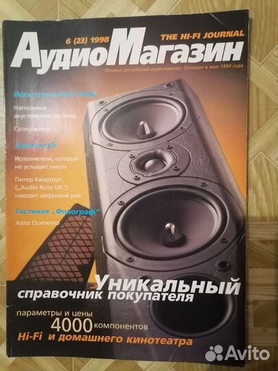 Журналы Аудио-магазин