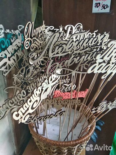 Топперы деревянные