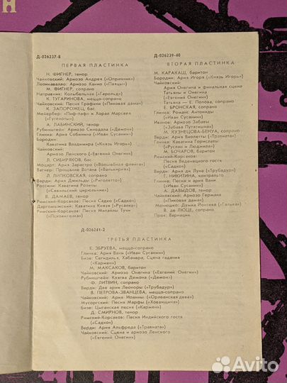 Пластинка виниловая Выдающиеся Певцы Прошлого