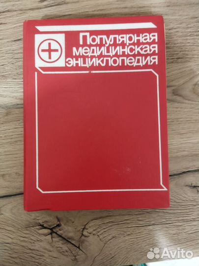 Книги по медицине СССР