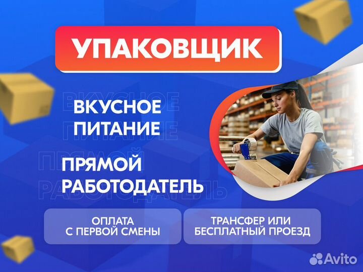 Вахта Упаковщик - Фасовщик конфет