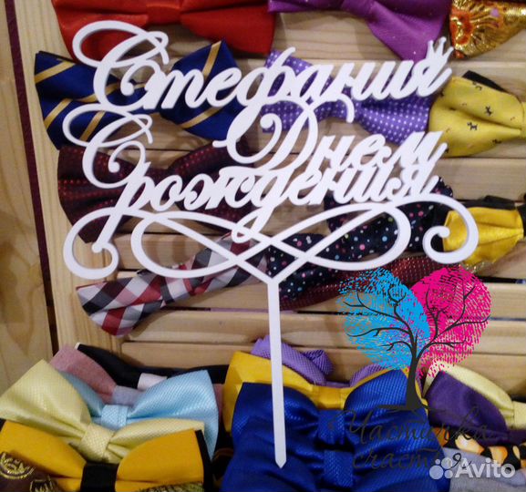 Топпер в торт