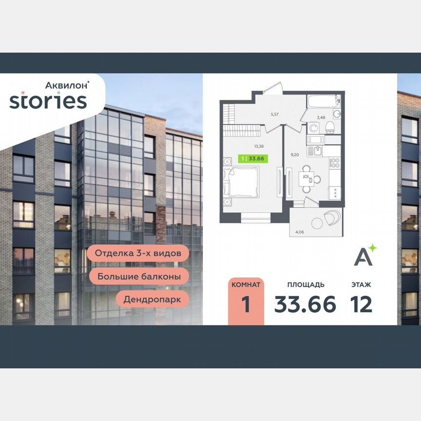 1-к. квартира, 33,7 м², 12/12 эт.