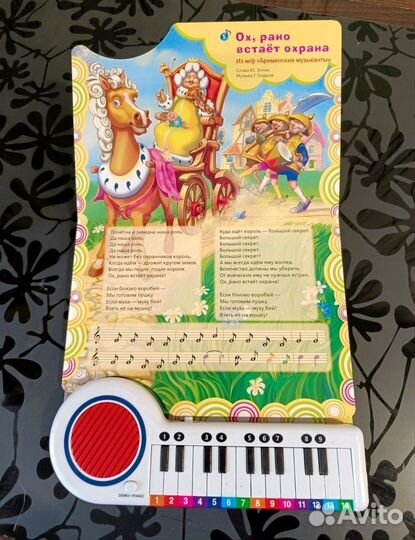 Музыкальная книга - пианино