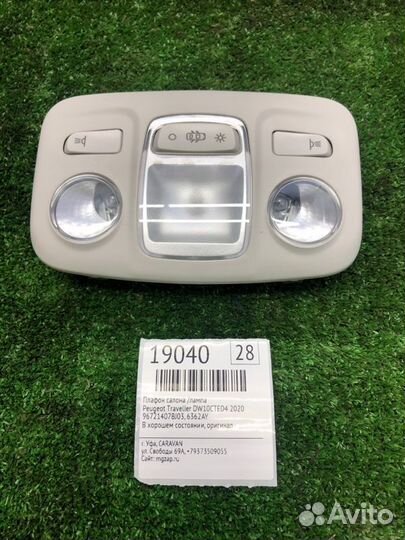 Подсветка салона, плафон Peugeot Traveller