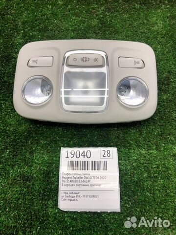 Подсветка салона, плафон Peugeot Traveller