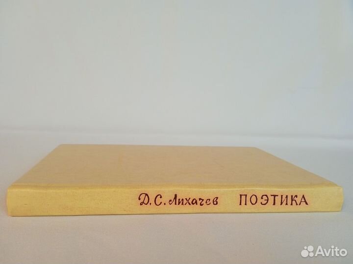 Книга Д. С. Лихачев