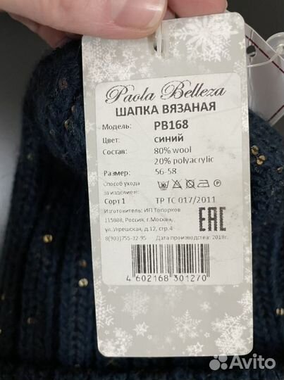 Шапка новая зимняя