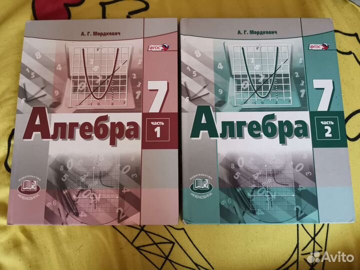 Учебник алгебра 7 класс 1и 2 часть
