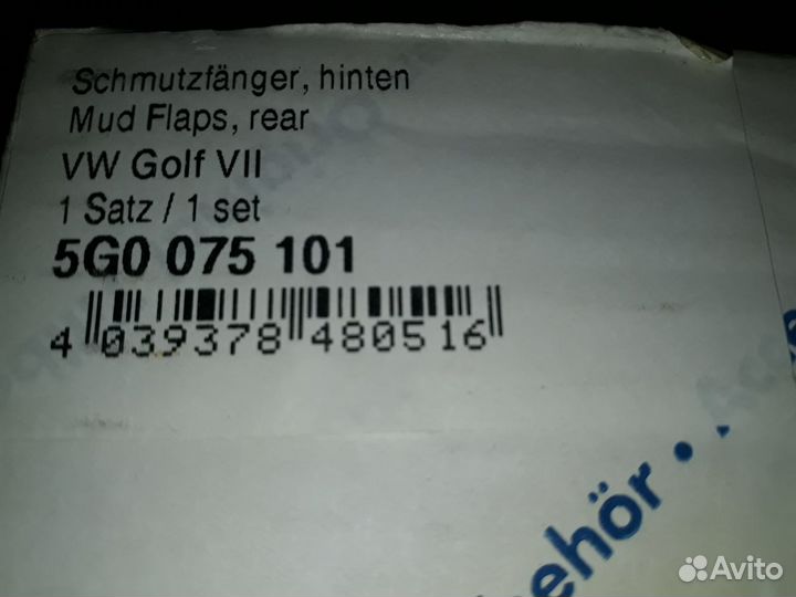 Брызговики Volkswagen Golf 7 зад