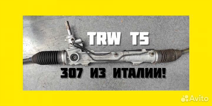 Рулевая рейка peugeot 307 T5 из Европы