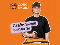 Курьер в пиццерию