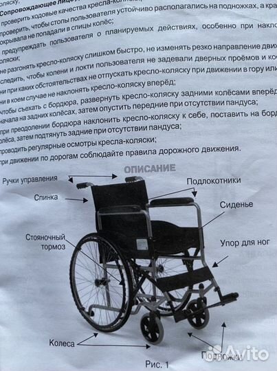 Кресло коляска для инвалидов