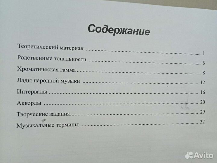 Рабочая тетрадь. Сольфеджио. Калинина