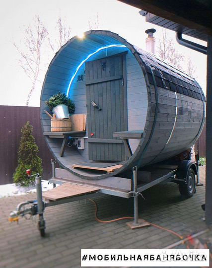 Баня на колесах в аренду