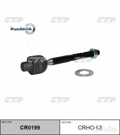 CTR CR0199 / crho-63 Тяга рулевая перед прав/лев