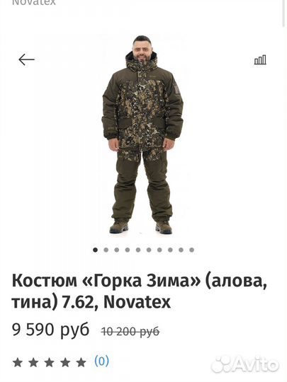 Зимний костюм для рыбалки