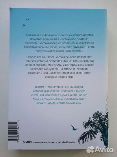 Bloom Графический роман